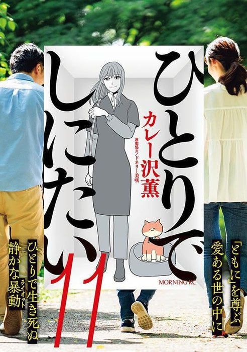 Hitori de Shinitai 11