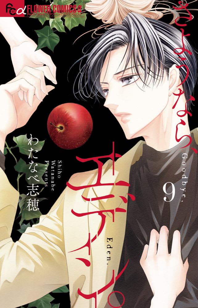 Sayounara, Eden. 9