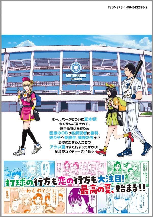 Ballpark de Tsukamaete! 19