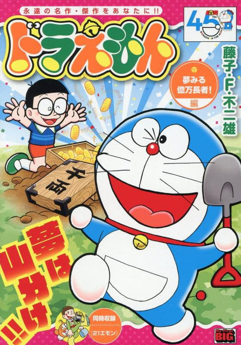Doraemon 271 Yume Miru Okuman Chouja!-hen