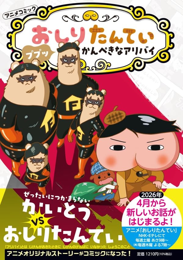 Anime Comic Oshiri Tantei 20 Pupuu Kanpeki na Aribai