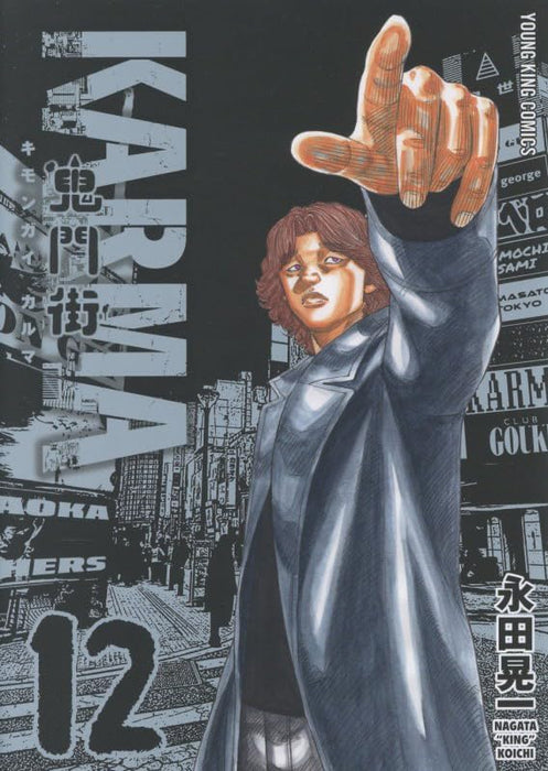 Kimongai Karma 12