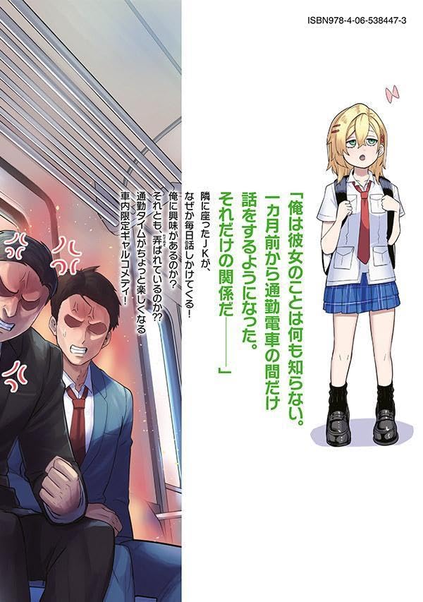 Asa no Tsuukin Densha de, Yatara to Hanashikaketekuru Joshikousei.