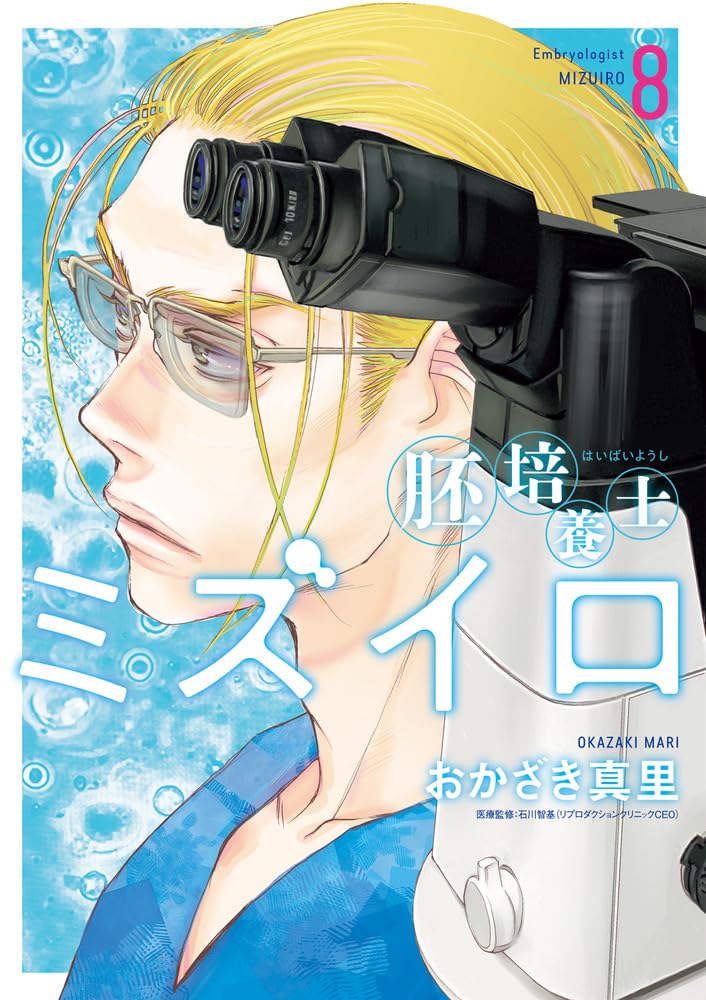 Haibaiyoushi Mizuiro 8