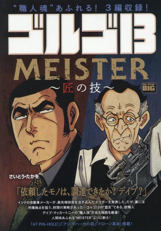 Golgo 228 MEISTER - Takumi no Waza -