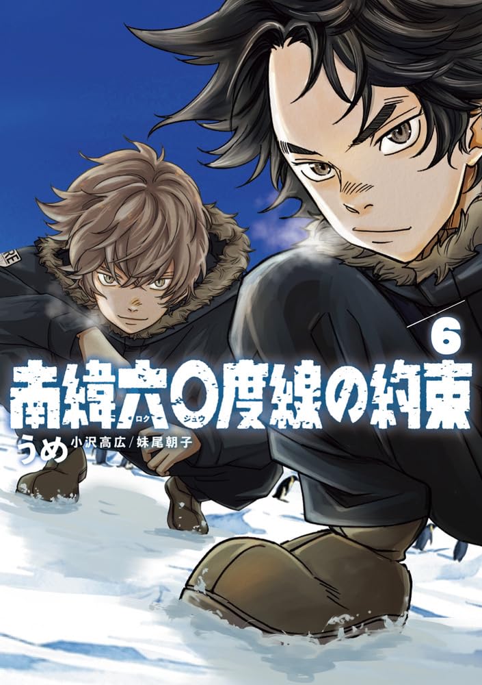 Nani Rokujuudosen no Yakusoku 6