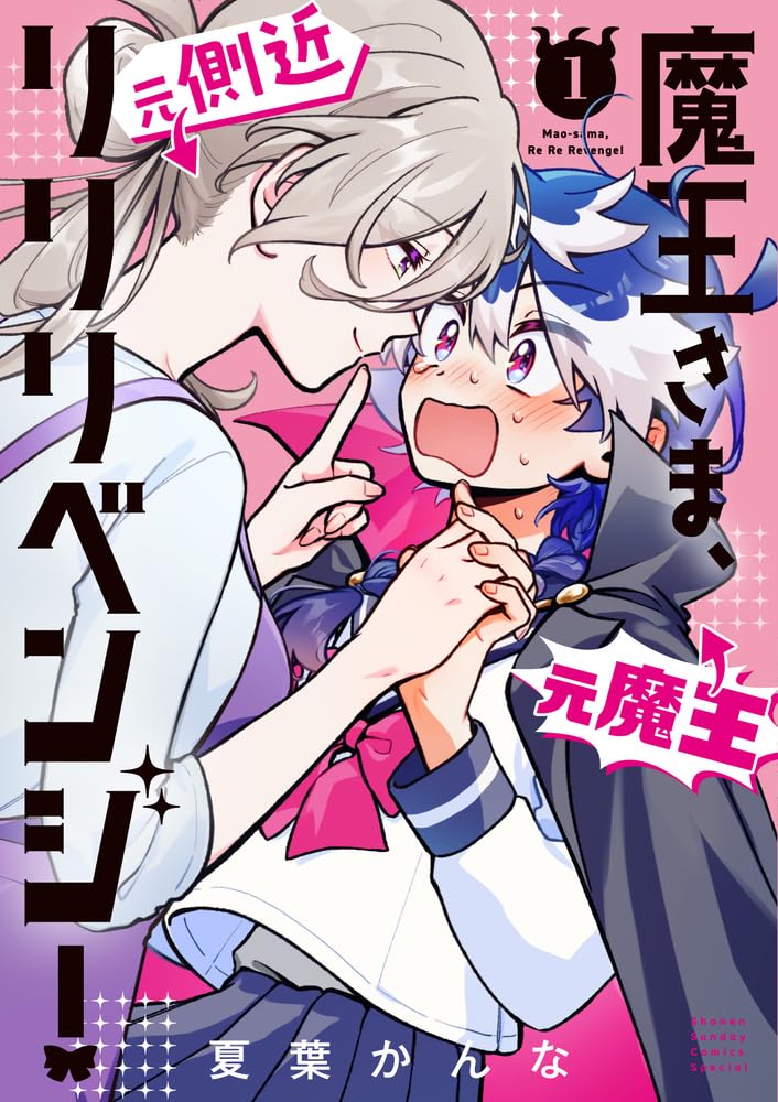 Maou-sama, Re Re Revenge! 1