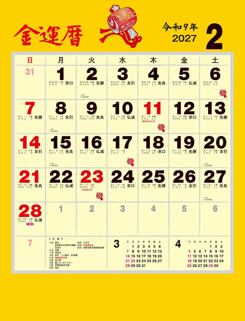 Tsukumo Wealth Fortune 2027 Wall Calendar 27CL-674 53 x 38cm