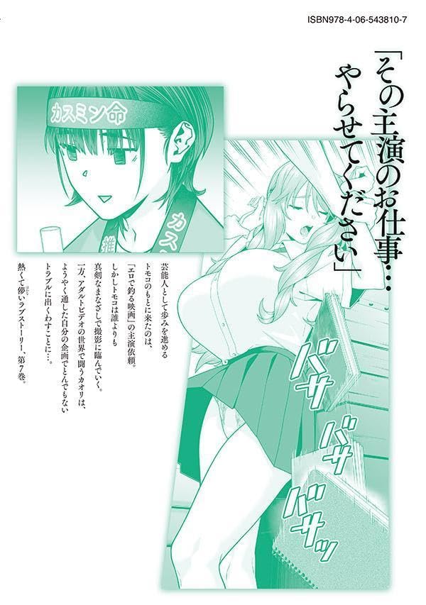 Kanojo no Tomodachi 7