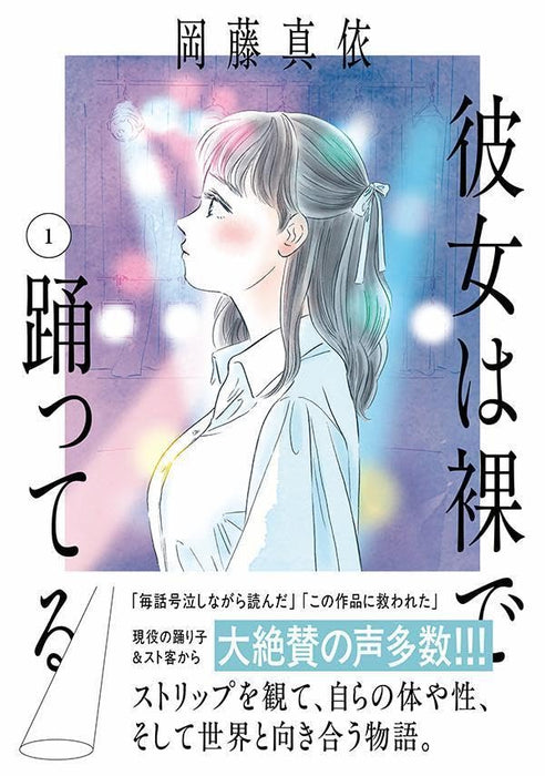 Kanojo wa Hadaka de Odotteru 1