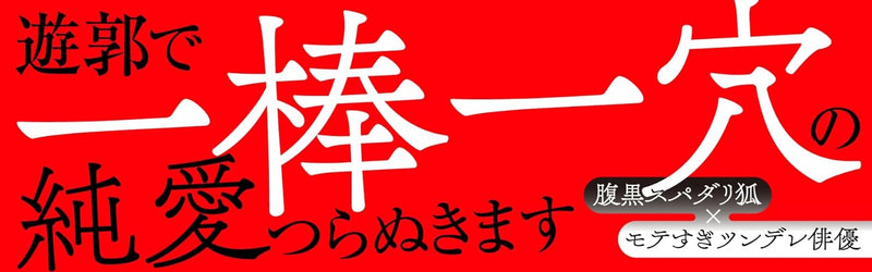 Yuukaku Enmusubi