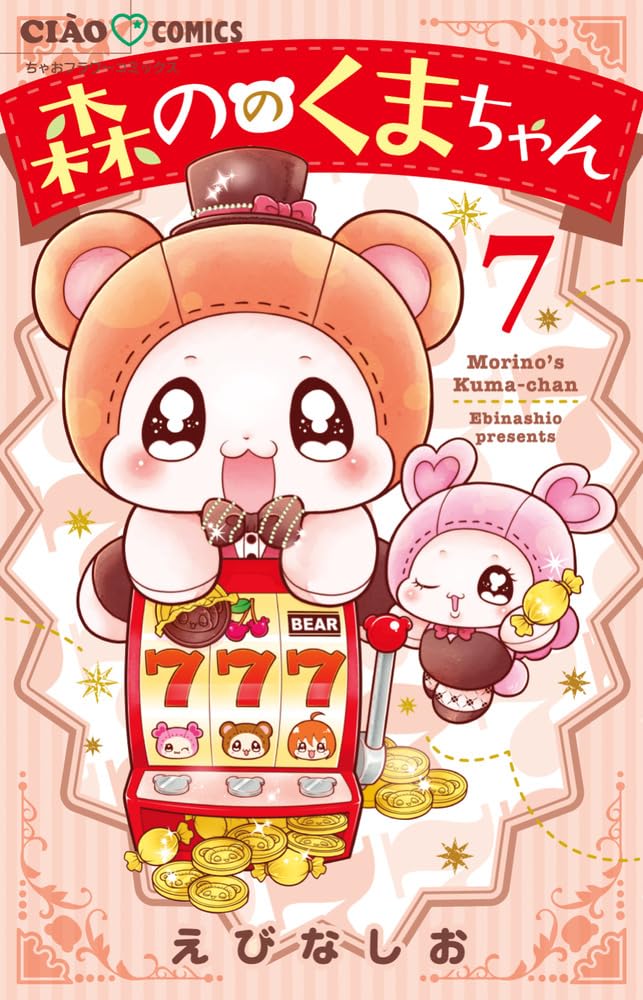 Morino no Kuma-chan 7