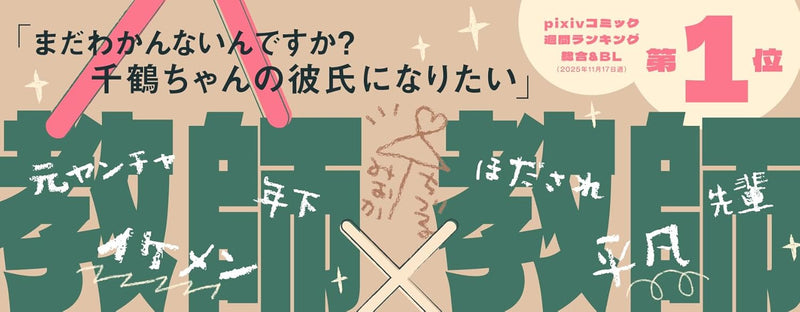 Sensei, Ima kara Otoshi ni Iku ne