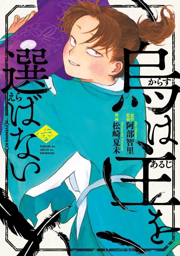 Karasu wa Aruji wo Erabanai 6