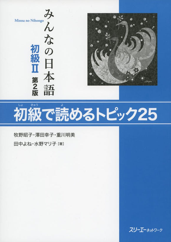 Minna no Nihongo Elementary II Second Edition 25 Topics Beginners Can Read