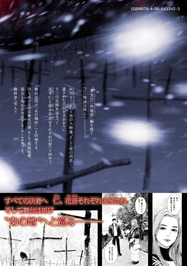 Furitsumore Kodoku na Shi yo 12