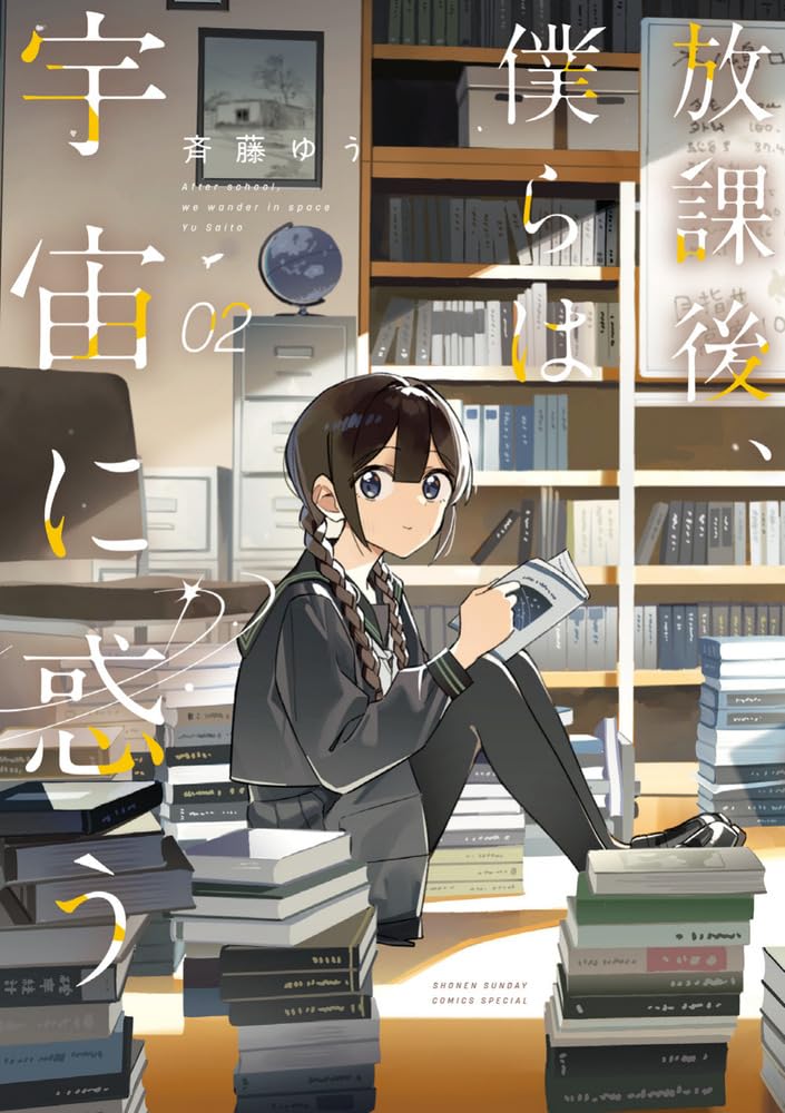 Houkago, Bokura wa Uchuu ni Madou 2