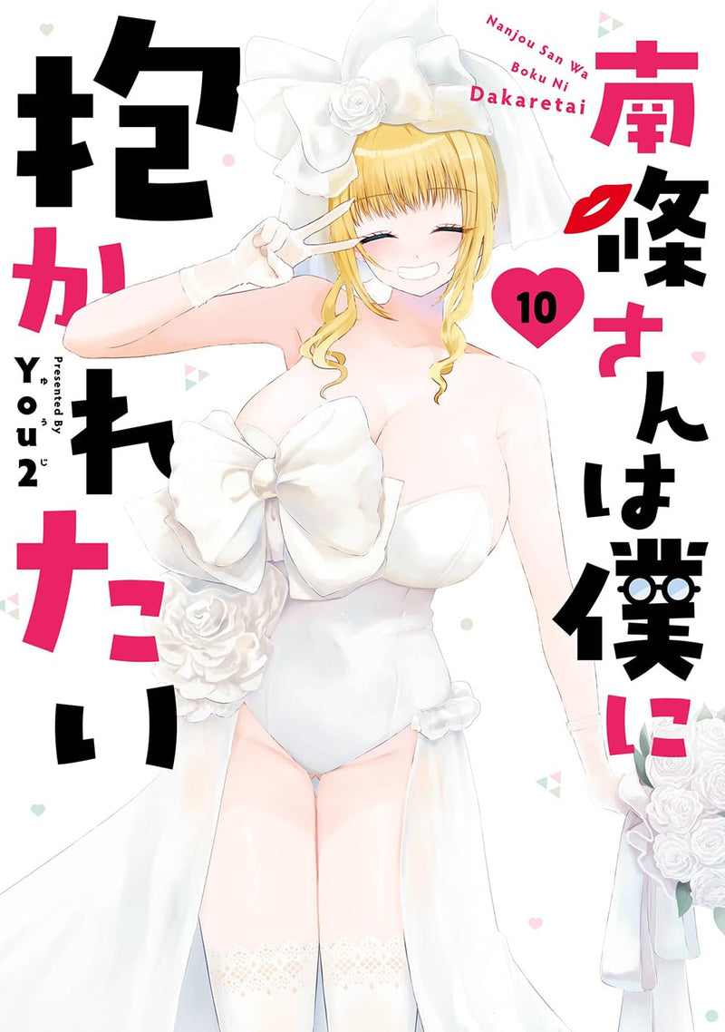 Nanjou-san wa Boku ni Dakaretai 10