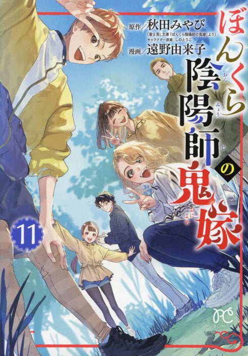 Bonkura Onmyouji no Oniyome 11