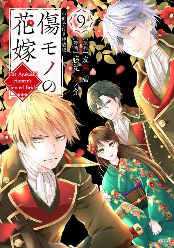 Kizumono no Hanayome 9 Special Edition with Booklet
