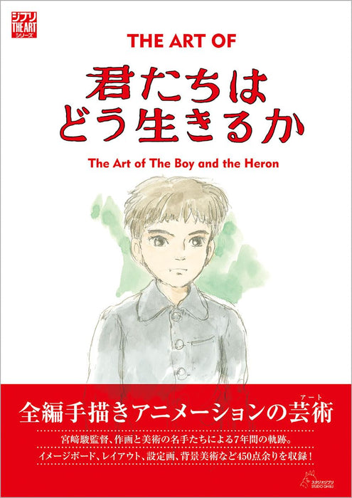 The Art of The Boy and the Heron (Kimitachi wa Dou Ikiru ka) (Ghibli THE ART Series)