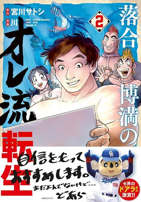 Ochiai Hiromitsu no Ore-Ryuu Tensei 2