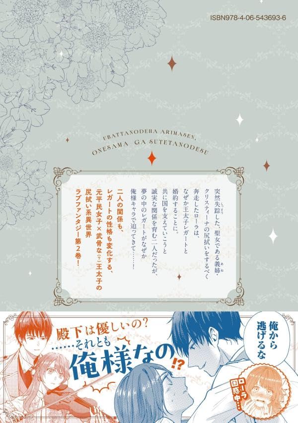 Ubatta node wa Arimasen, Onee-sama ga Suteta no desu 2