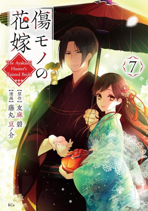 Kizumono no Hanayome 7