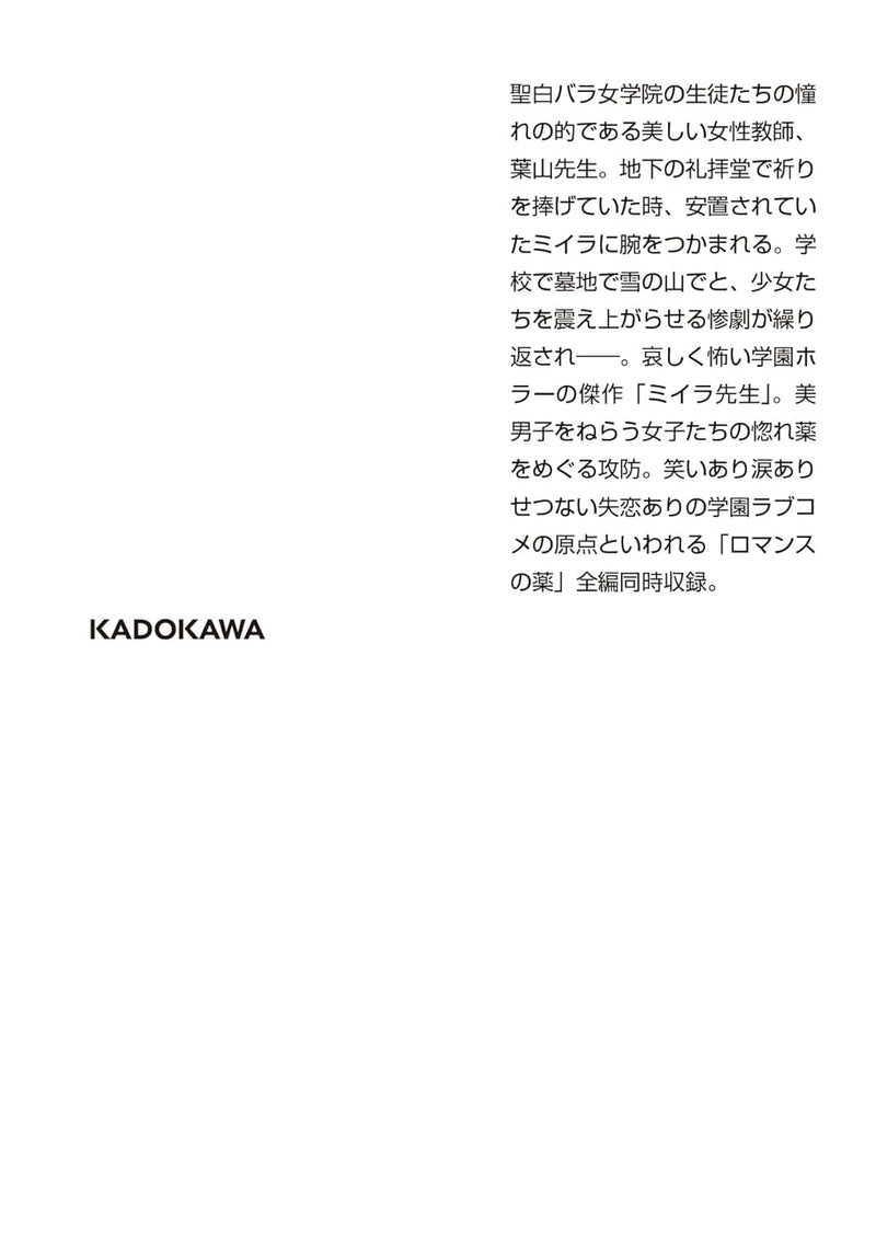 Zoku Kowai Hon 7 Gakuen
