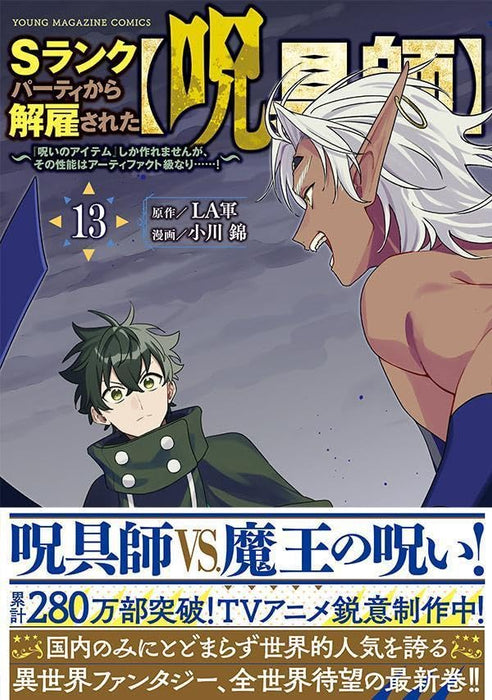 S Rank Party kara Kaiko Sareta 'Jugushi' 13