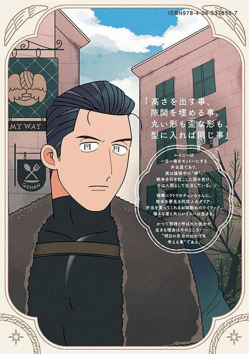 Jashin no Bentouya-san 1