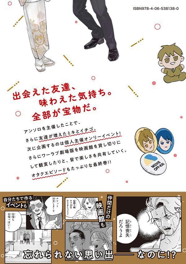 Off-kai Shitara Tonde mo nai Yatsu ga Kita Hanashi 6