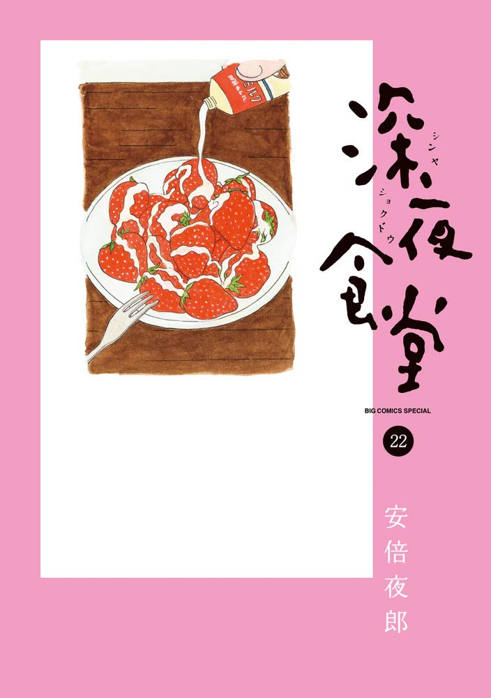 Midnight Diner (Shinya Shokudo) 22