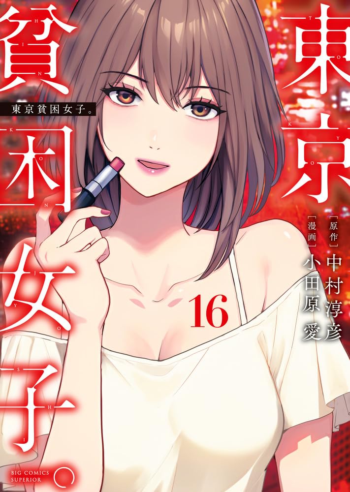 Tokyo Hinkon Joshi. 16