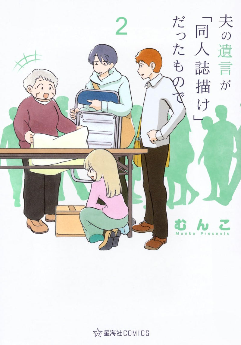 Otto no Yuigon ga 'Doujinshi Kake' Datta Mono de 2