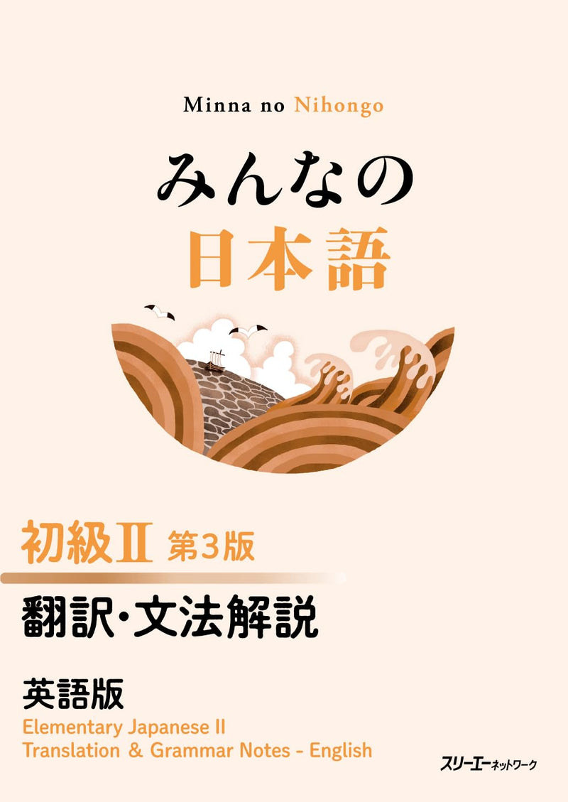 Minna no Nihongo Elementary II 3rd Edition Translation & Grammar Notes English version