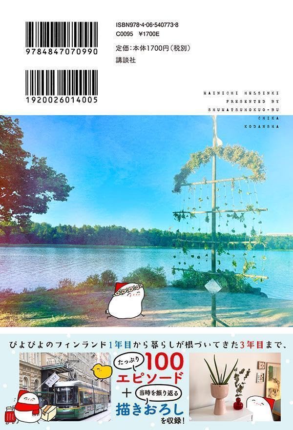 Mainichi Helsinki