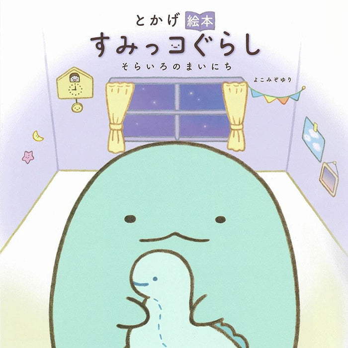 Tokage Ehon Sumikko Gurashi Sorairo no Mainichi