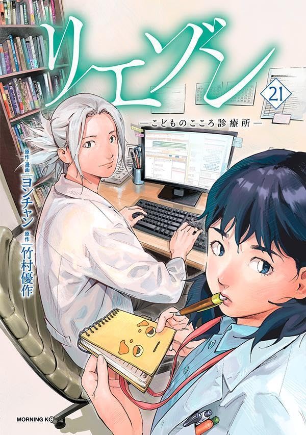 Liaison: Kodomo no Kokoro Shinryoujo 21