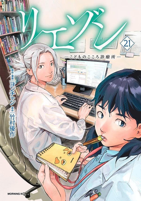 Liaison: Kodomo no Kokoro Shinryoujo 21