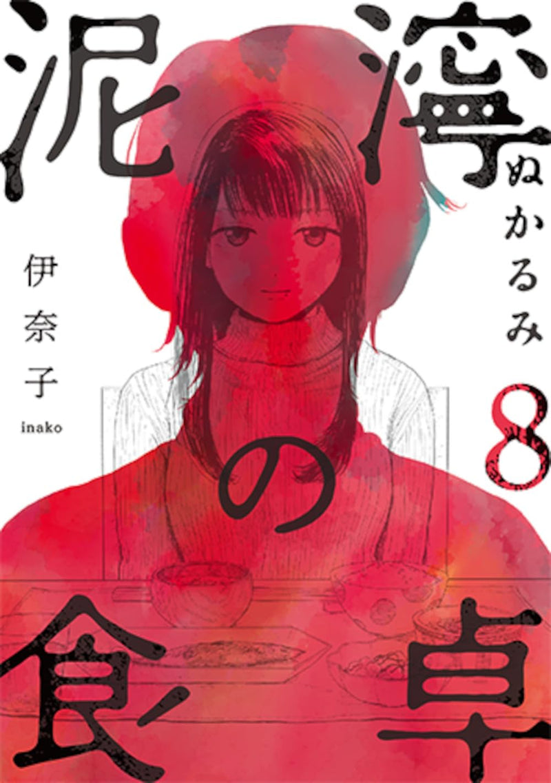 Nukarumi no Shokutaku 8