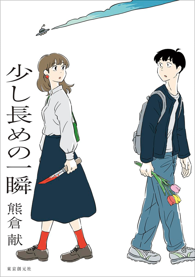 Sukoshi Nagame no Isshun