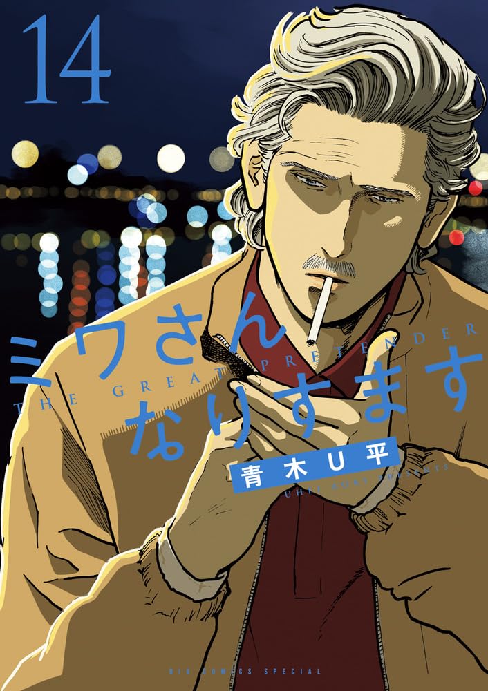Miwa-san Narisumasu 14