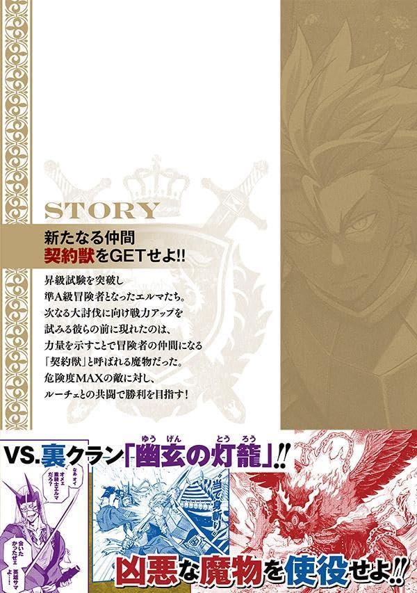 Tsuihou Sareta Tensei Juukishi wa Game Chishiki de Musou Suru 18