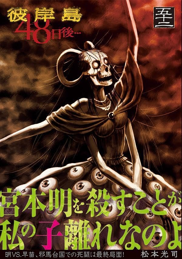 Higanjima: 48 nichigo... 52