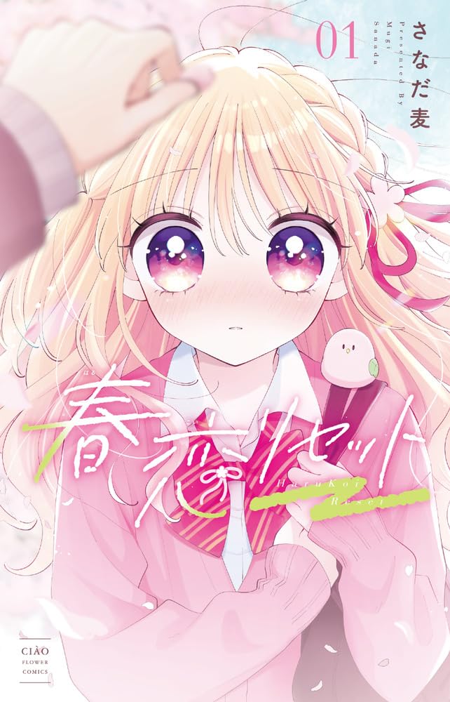 Harukoi Reset 1