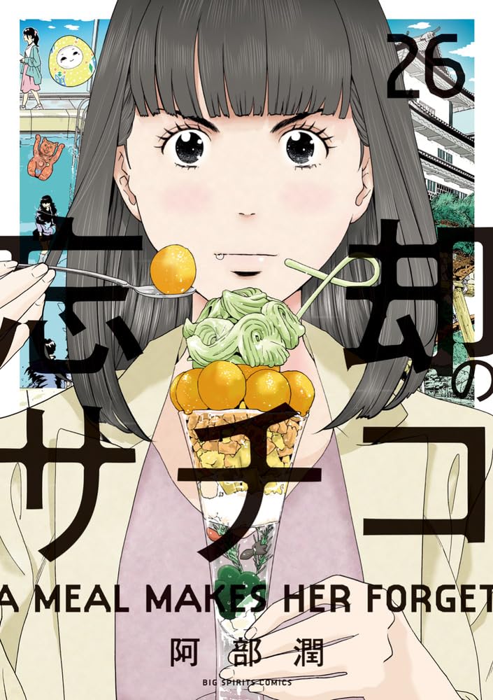 Boukyaku no Sachiko 26
