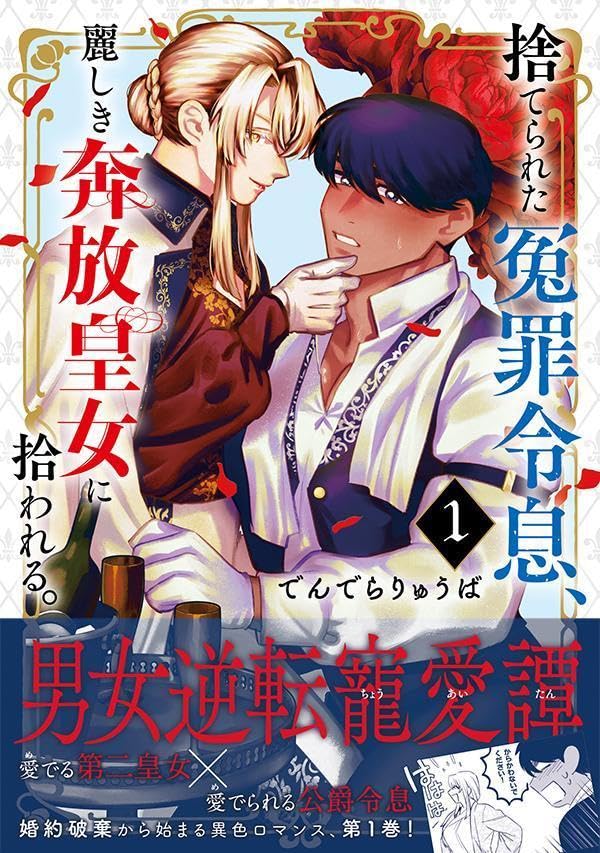 Suterareta Enzai Reisoku, Uruwashiki Honpou Koujo ni Hirowareru. 1