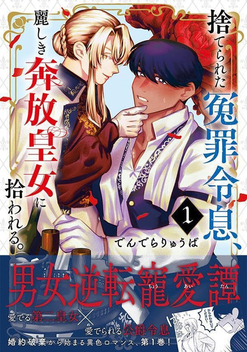 Suterareta Enzai Reisoku, Uruwashiki Honpou Koujo ni Hirowareru. 1