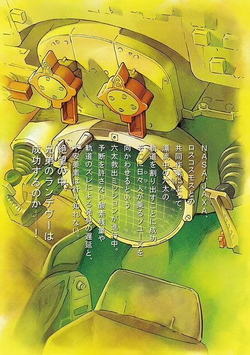 Space Brothers (Uchuu Kyoudai) 45 Special Edition with Booklet Containing Draft Storyboards